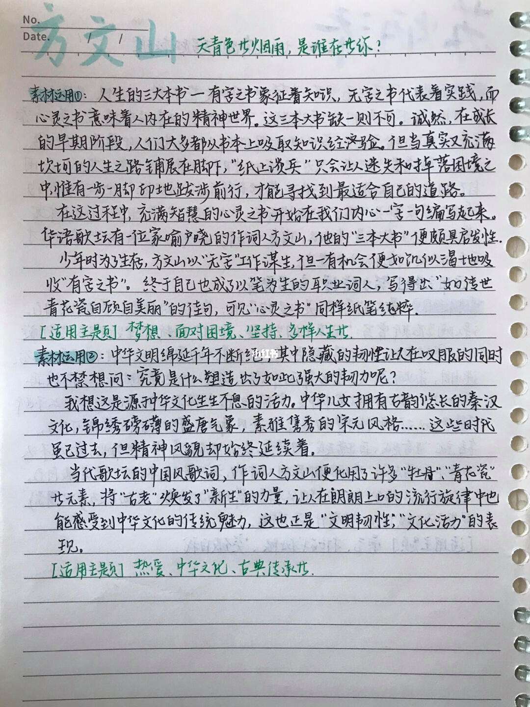 详细阅读:高中语文作文素材积累人物事迹(高中语文作文素材积累人物事迹不常见) 高中语文作文素材积累人物事迹(高中语文作文素材积累人物事迹不常见)